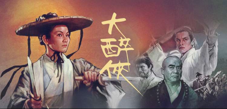 雾山五行 轮播海报
