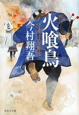 雾山五行 动漫封面